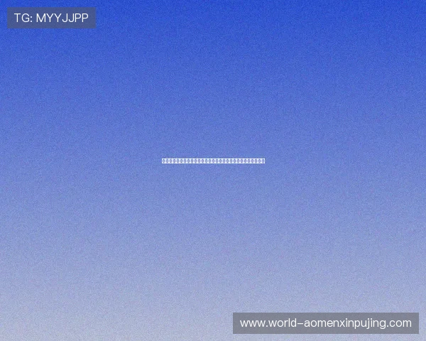 新葡京娱乐注册登录入口：官方登录入口更新通知与安全提醒事项