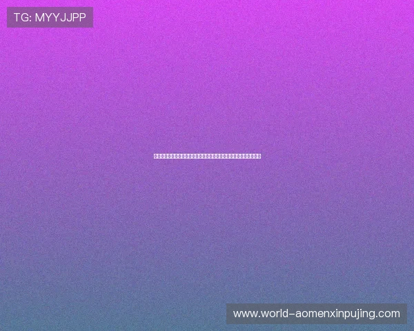 新葡京真人视讯注重用户体验，提供专业的客服支持和便捷的操作流程