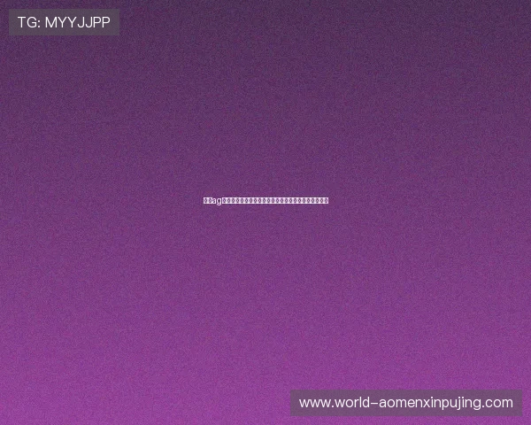 澳门ag视讯厅用户评价,真实玩家分享的娱乐体验与平台信誉 澳门ag视讯厅用户评价,真实玩家分享的娱乐体验与平台信誉