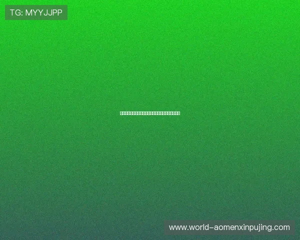 澳门新浦金网站常见问题解答与玩家反馈渠道全面介绍