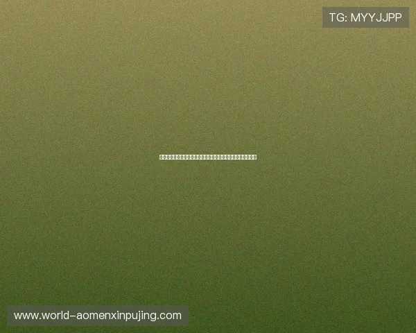 澳门葡京线上开户安全性评估确保您的个人信息和资金安全无忧